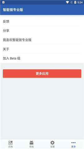 Smart AppLock游戏截图