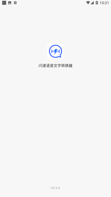 闪速语音文字转换器截图欣赏