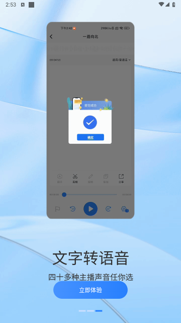 闪速语音文字转换器游戏截图