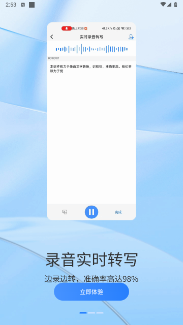 闪速语音文字转换器截图欣赏