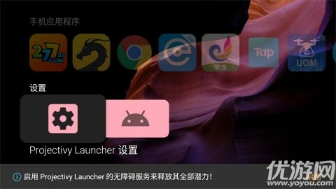 電視桌面啟動器截圖欣賞
