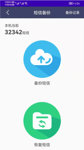 应用备份还原截图欣赏