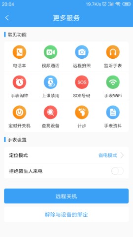 乐康守护截图欣赏