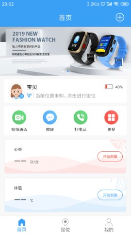 乐康守护截图欣赏