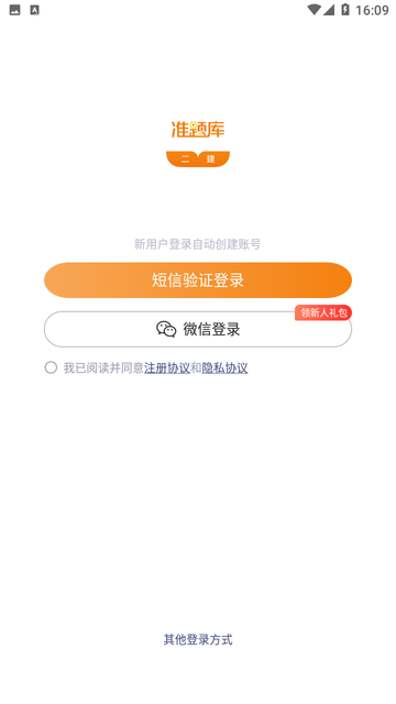 二建准题库游戏截图