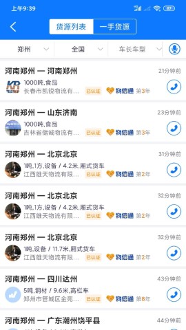 物通网物流公司版游戏截图