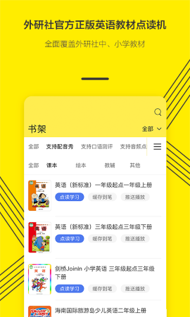 外研通游戏截图