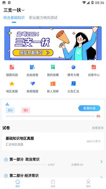 三支一扶题小宝游戏截图