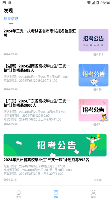 三支一扶题小宝游戏截图