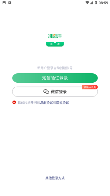 自考准题库游戏截图