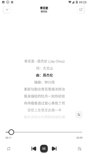 云母音乐截图欣赏