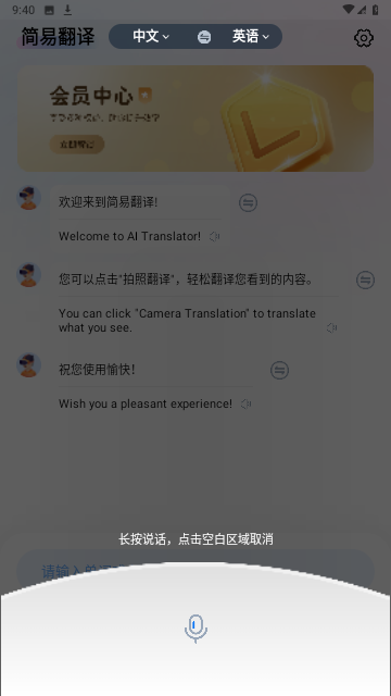 简易翻译截图欣赏