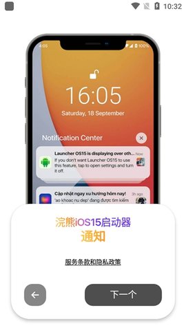 小浣熊ios15启动器截图欣赏