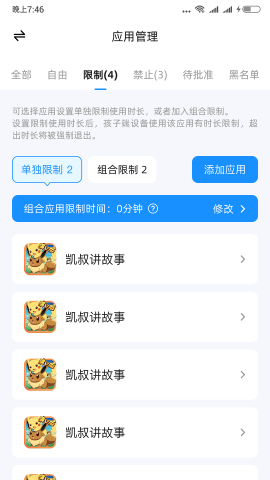 猿爸爸上网守护游戏截图