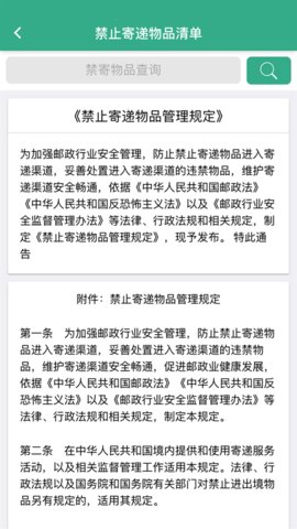 安易递收寄版截图欣赏