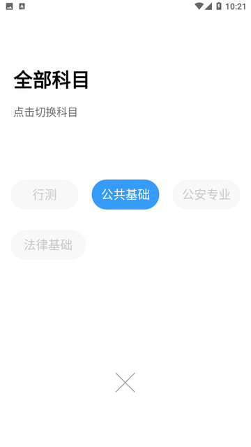 辅警题库截图欣赏