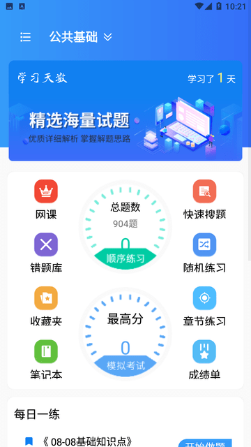 辅警题库截图欣赏