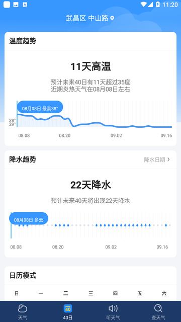 极光天气截图欣赏