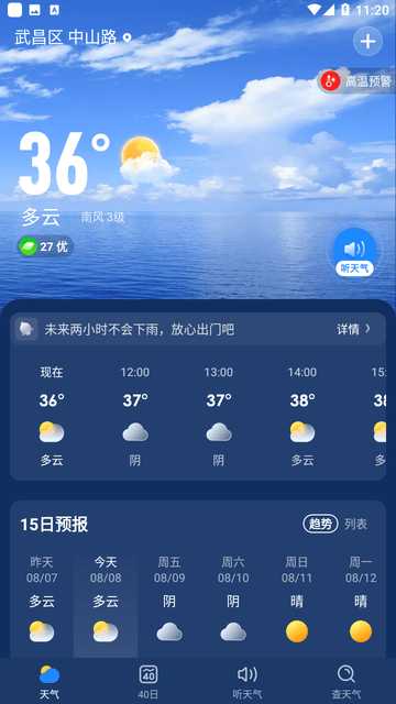 极光天气游戏截图