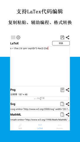 公式编辑器截图欣赏