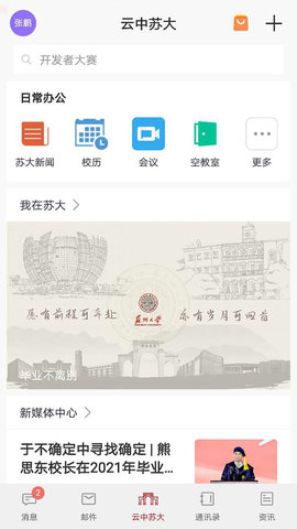 云中苏大游戏截图