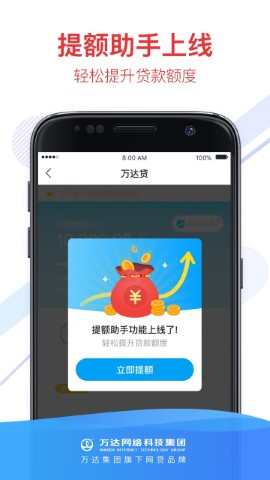 万达贷游戏截图