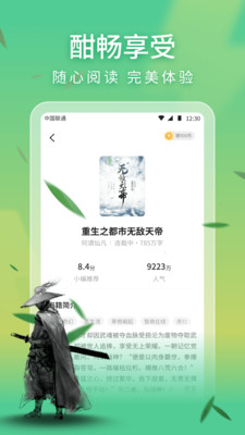 阅尽小说截图欣赏