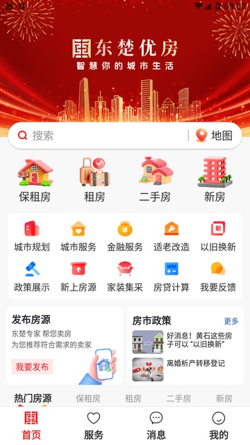 东楚优房游戏截图