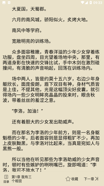 好多免费小说游戏截图