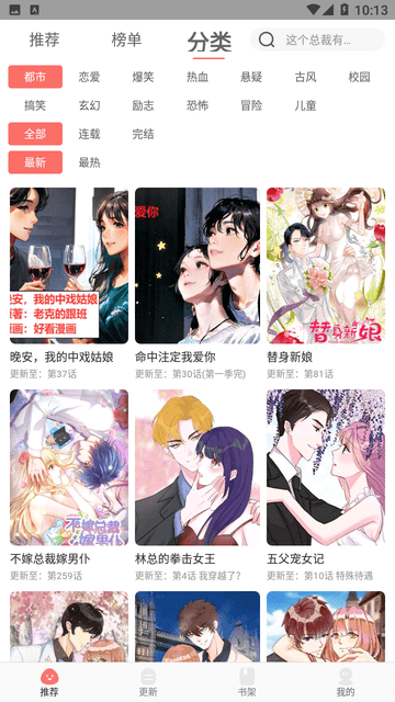 好看漫画截图欣赏