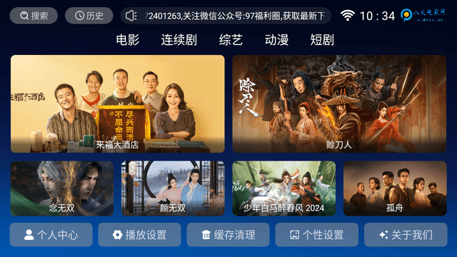 八天影視TV