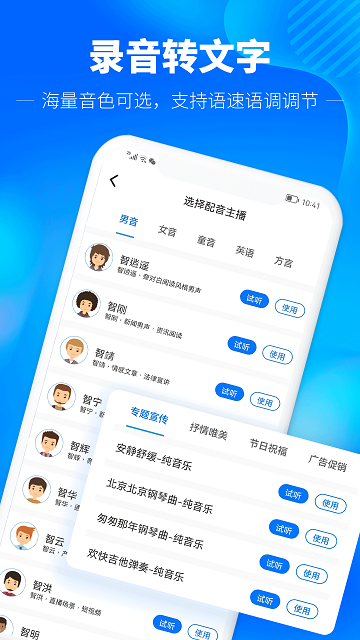 光速录音转文字游戏截图