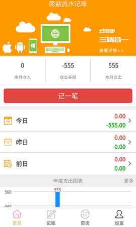 简益流水记账截图欣赏