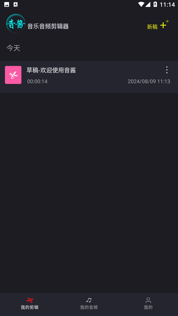 音酱音乐音频剪辑器游戏截图
