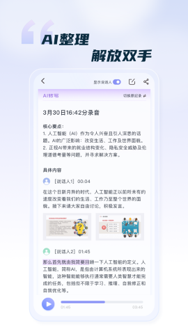 汉王语音游戏截图