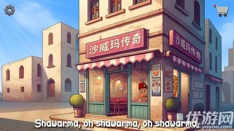 Shawarma游戏截图