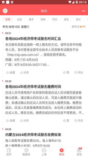 经济师万题库截图欣赏