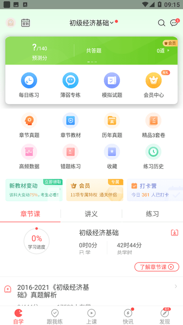 经济师万题库截图欣赏