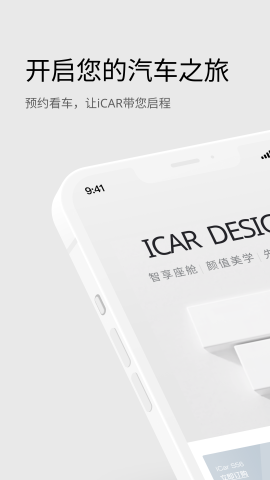 iCAR汽车游戏截图