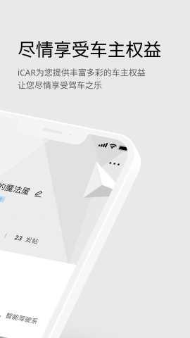 iCAR汽车游戏截图