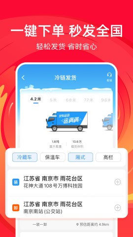 运满满冷运货主版截图欣赏