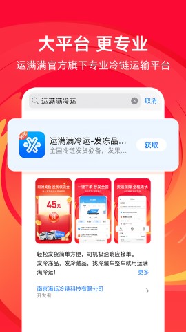 运满满冷运货主版游戏截图