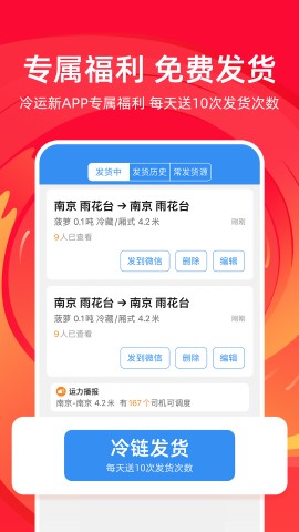 运满满冷运货主版游戏截图