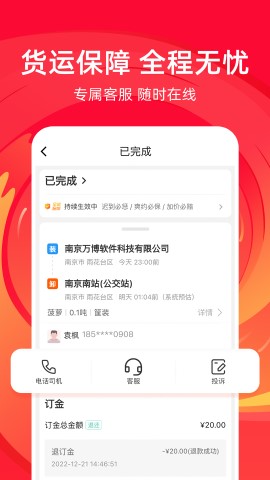 运满满冷运货主版游戏截图