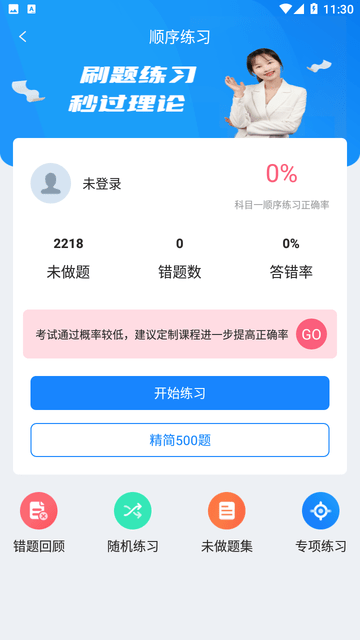 驾考百事通截图欣赏