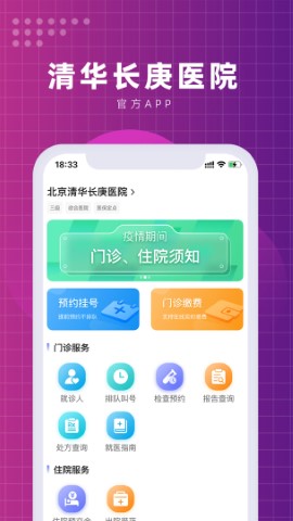 北京清华长庚医院游戏截图