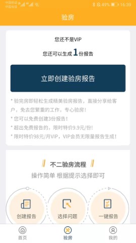 不二验房师游戏截图