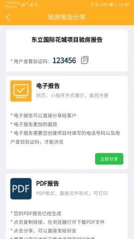 不二验房师截图欣赏