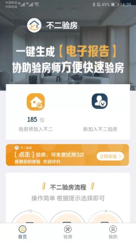 不二验房师游戏截图