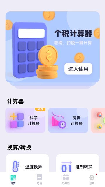 计算器全能王截图欣赏